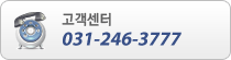 고객상담 TEL:+82-31-246-3777